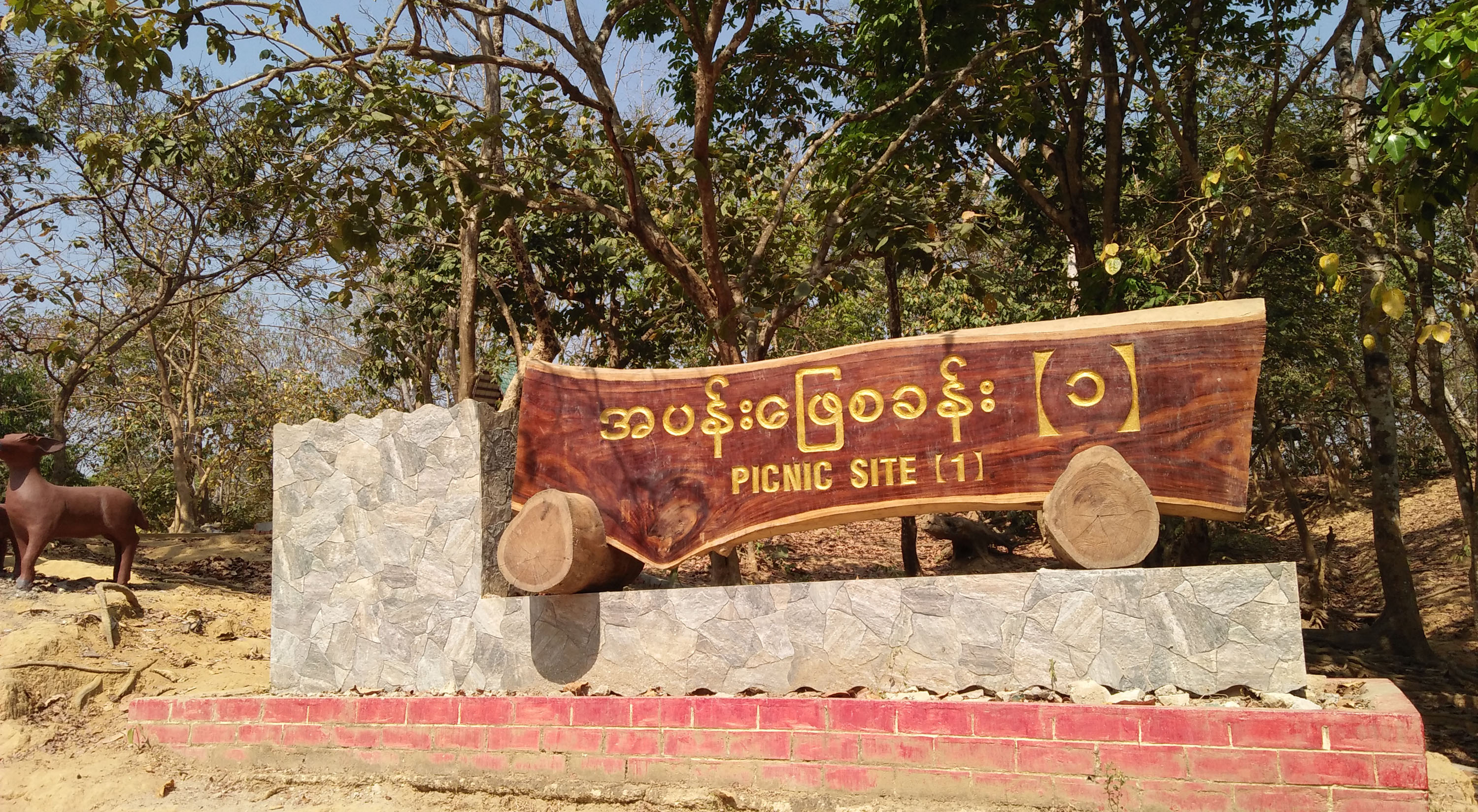 Picnic Site - 1