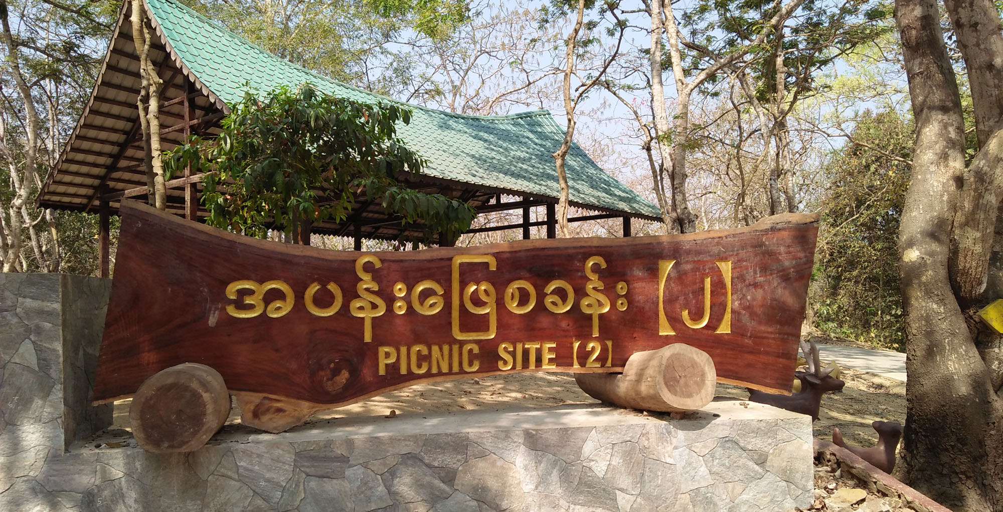 Picnic Site - 2